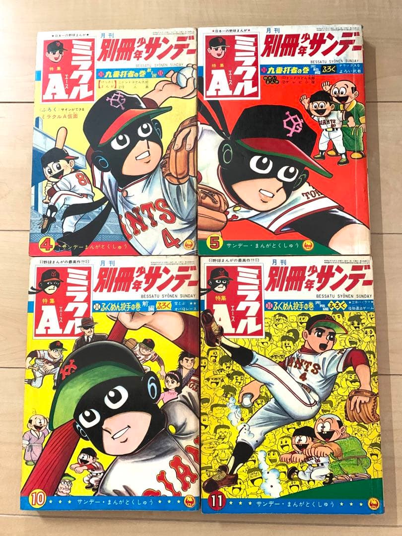 別冊少年サンデー 1966年　貝塚ひろし「ミラクルA」特集