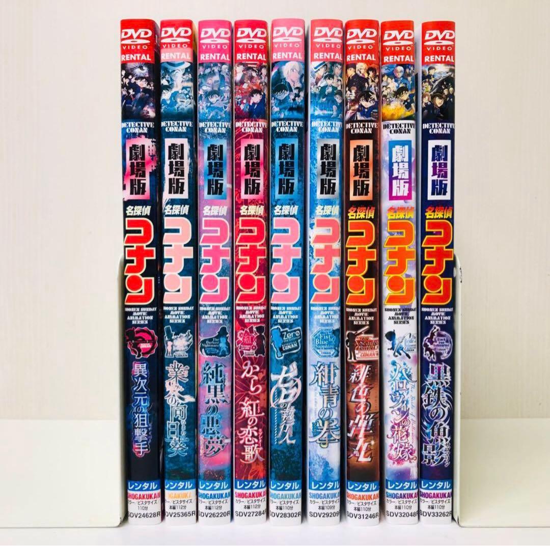 名探偵コナン　劇場版/映画版　DVD9枚セット