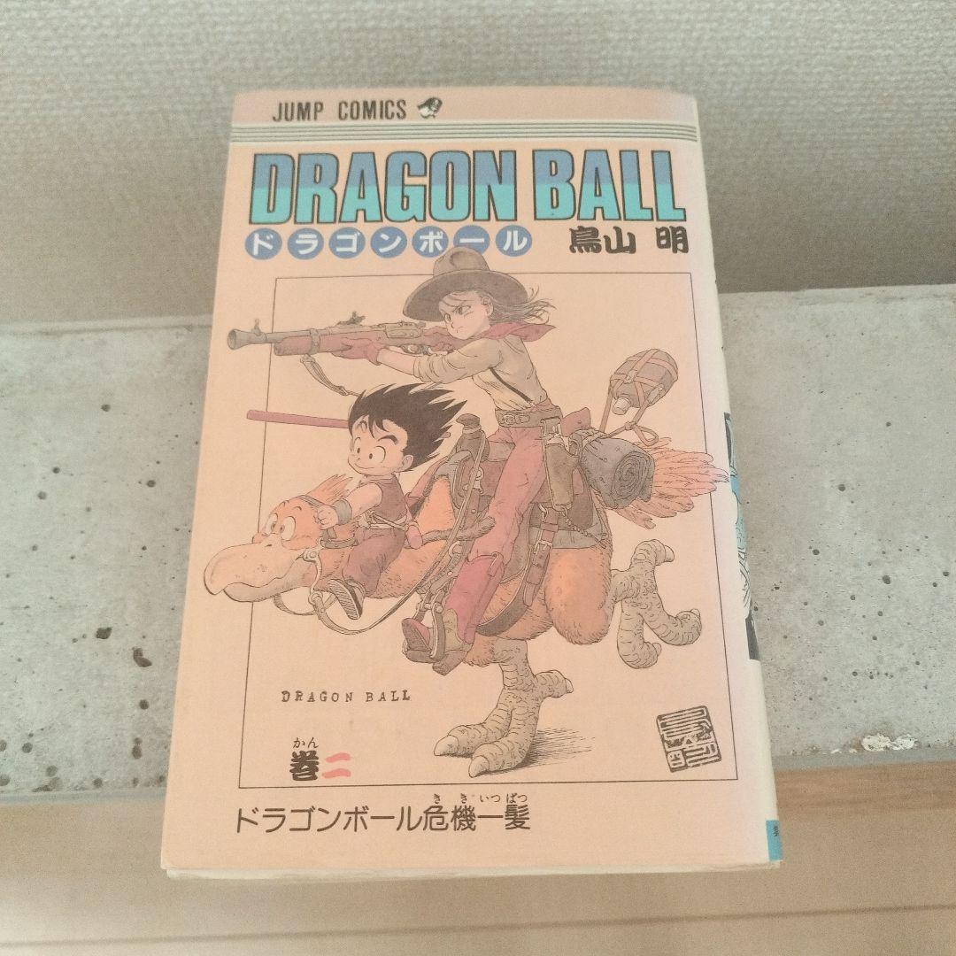 【激レア】ドラゴンボール DRAGON BALL 第2巻 初版 第1刷 鳥山明