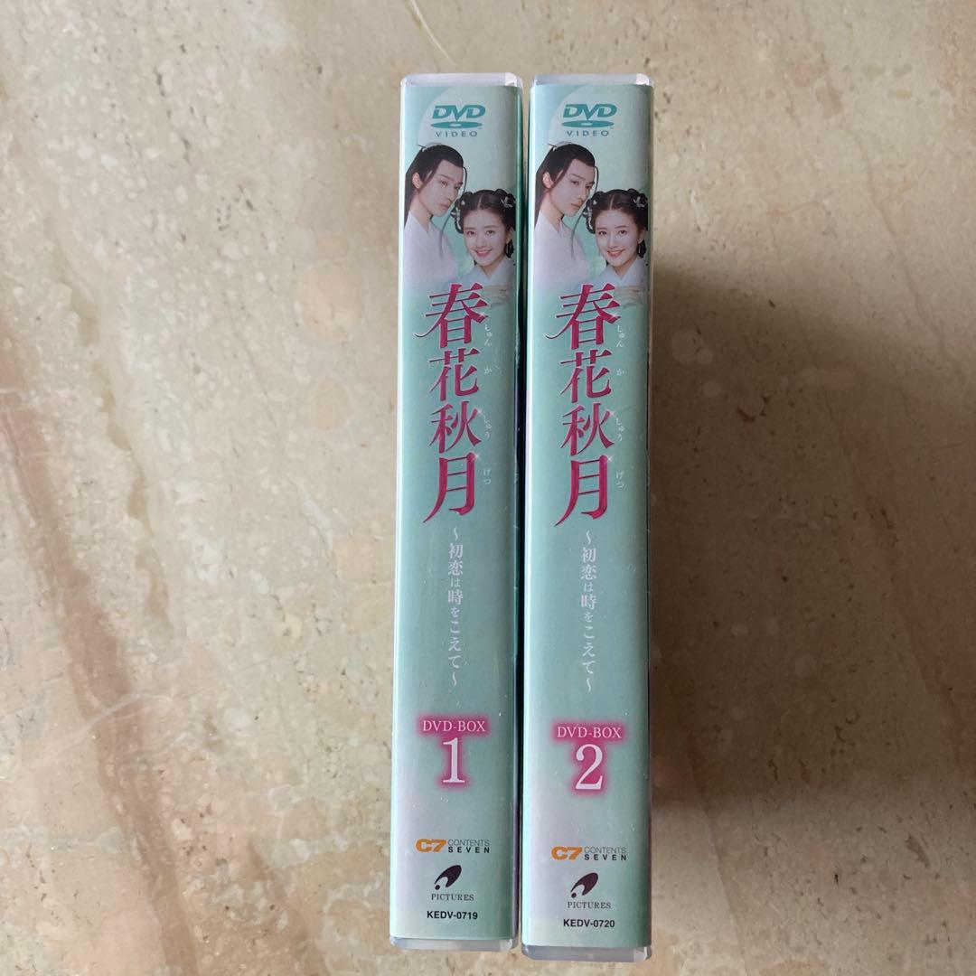 中国ドラマ　春花秋月 しゅんかしゅうげつ～初恋は時をこえて～DVD-BOX1・2