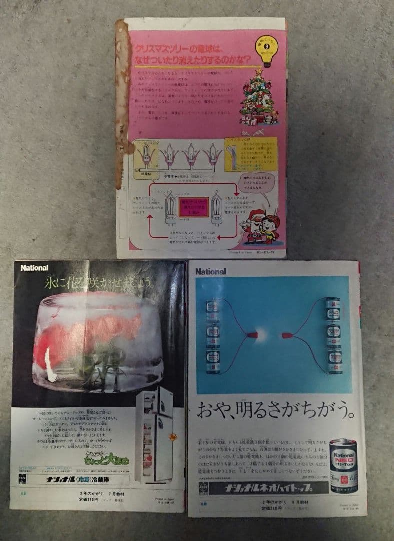 科学と学習の本