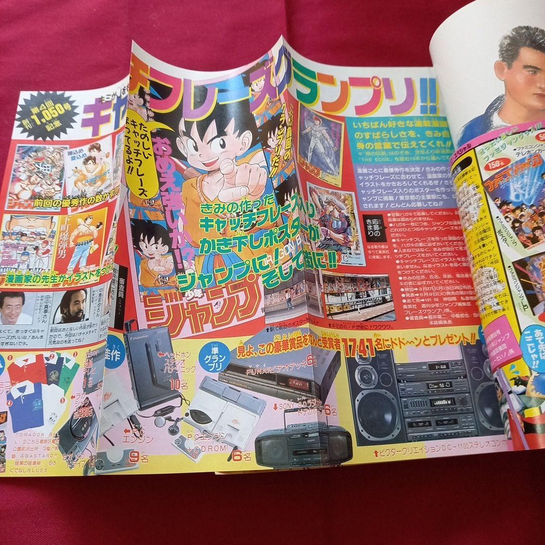 【当時物美品】週刊 少年 ジャンプ 1989年13号 漫画 アニメ