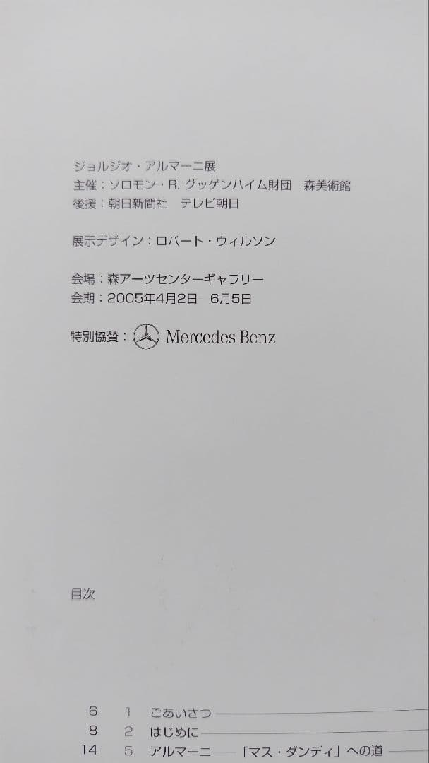 Giorgio Armani展 写真集 【海外版/翻訳冊子付き】
