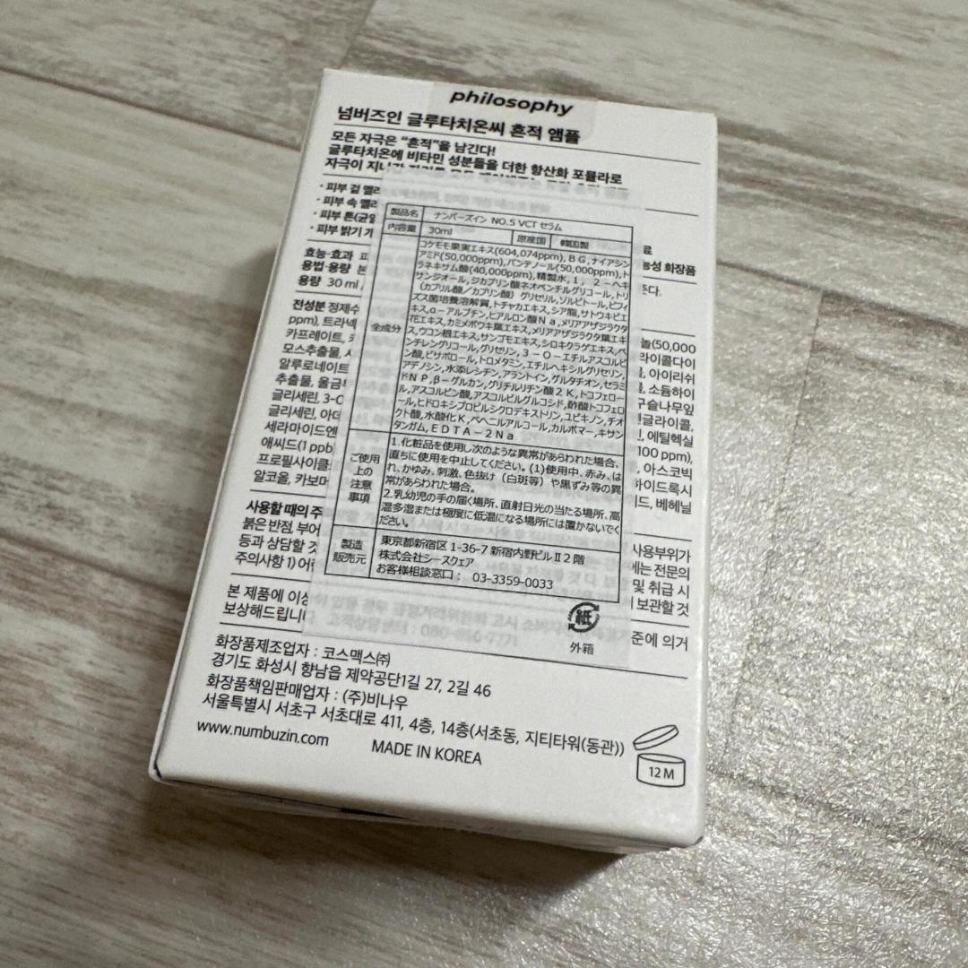 【3本セット】ナンバーズイン 5番 白玉グルタチオンＣ 美容液