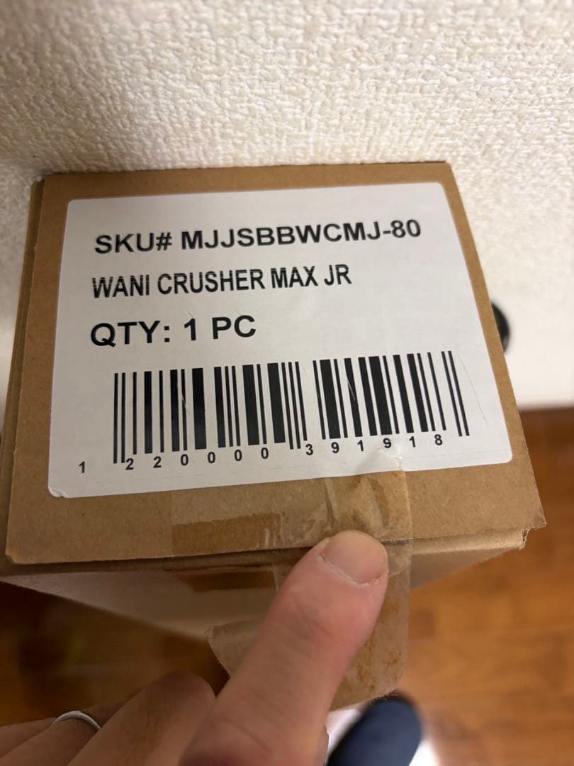 ワニクラッシャーMAX 80cm 少年軟式