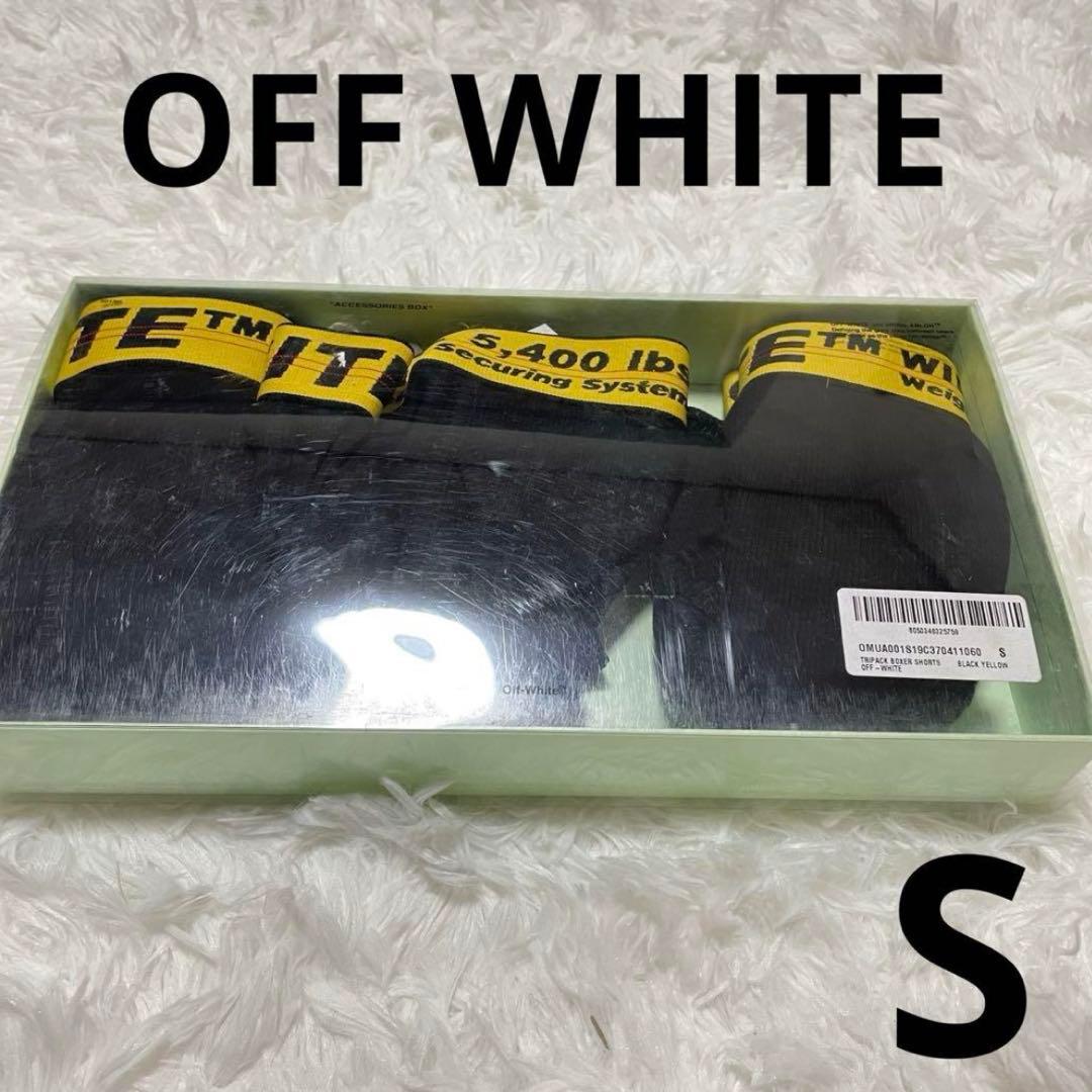【正規品保証】新品 OFF-WHITE オフホワイト ボクサーパンツ 3枚　S