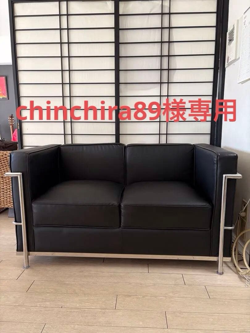 【再値下げ】LC2 ル・コルビジュ　リプロダクト　 2人掛けソファ【条件付割引】