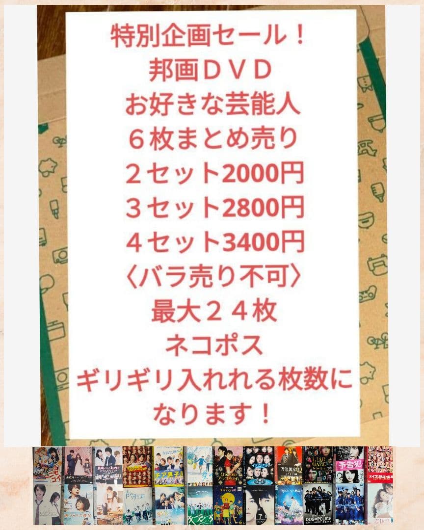 邦画ＤＶＤ　まとめ売り
