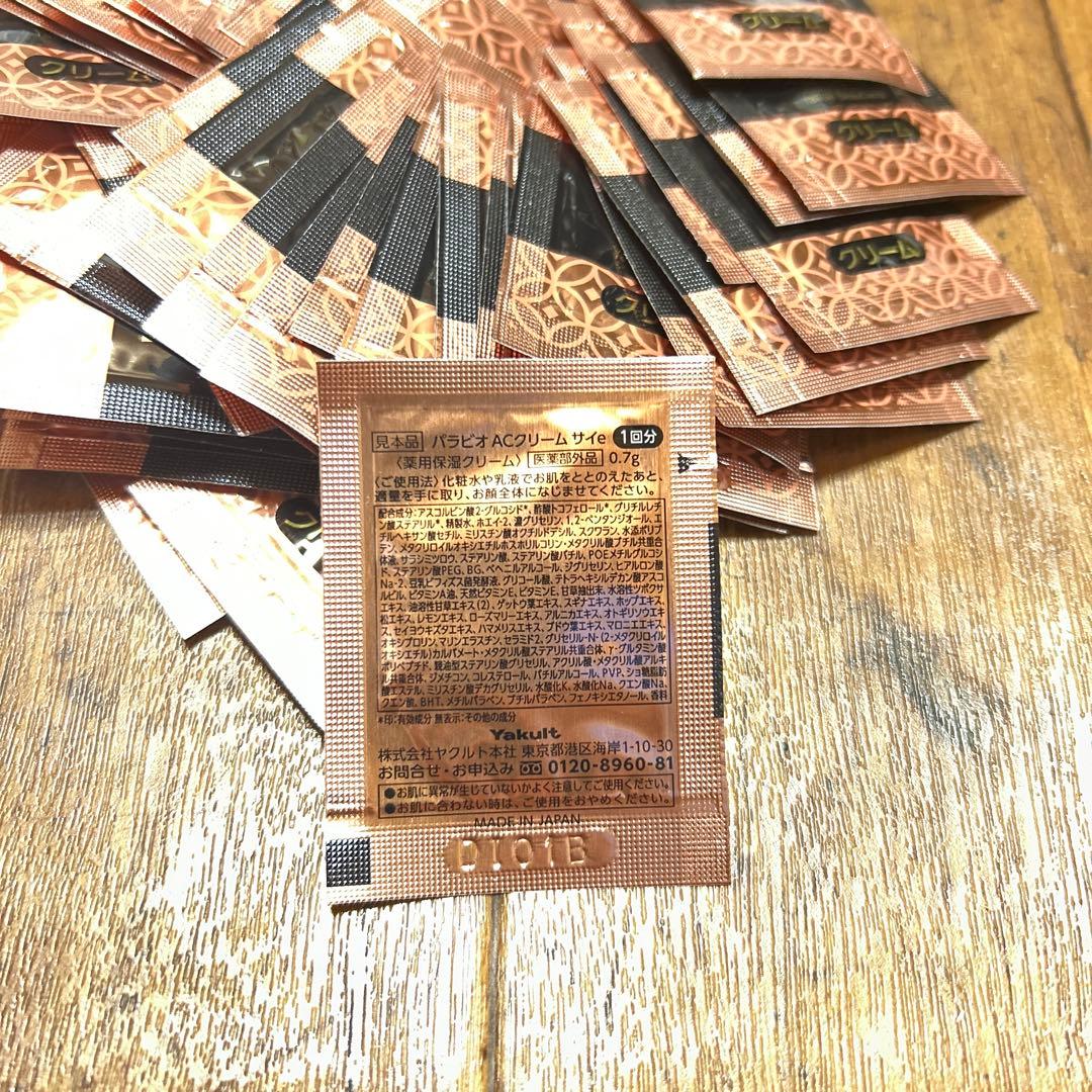 ヤクルト化粧品　パラビオ ACクリーム　 サイ
