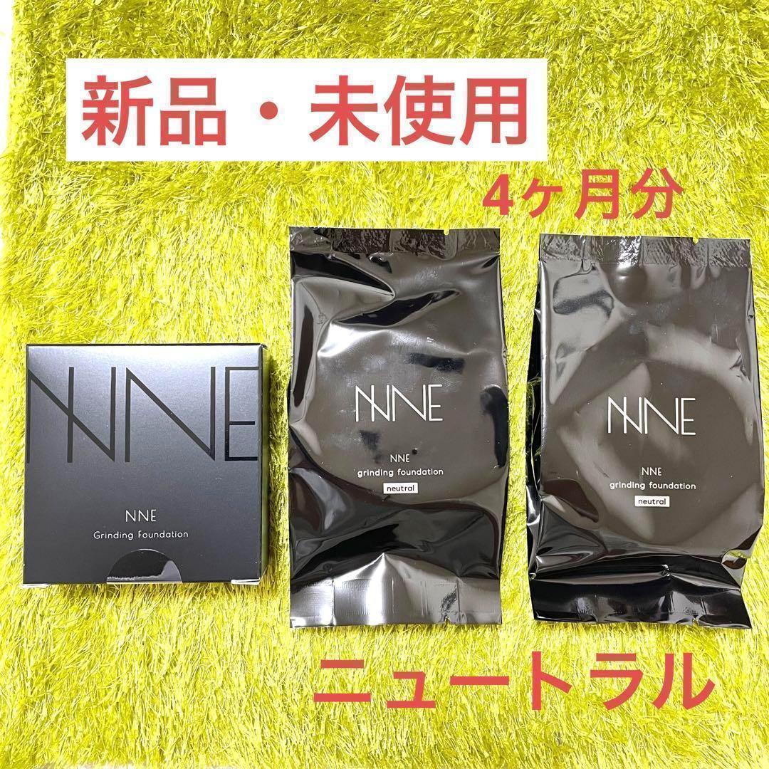 NNE グラインディングファンデーション 4ヶ月分 セット 専用ケース