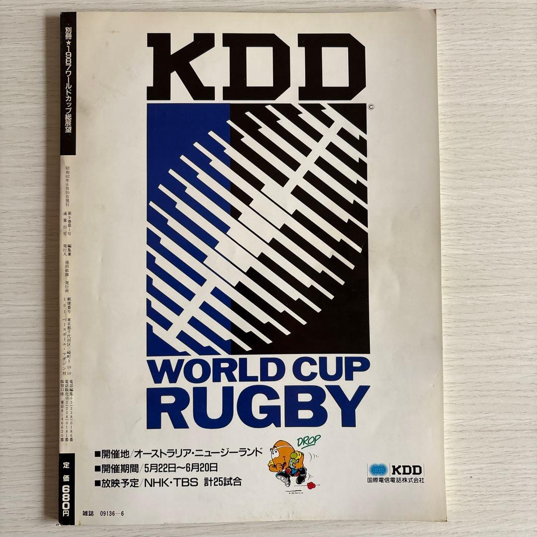 【超貴重】第1回ラグビーワールドカップ 1987 展望,予選速報,速報,総集編