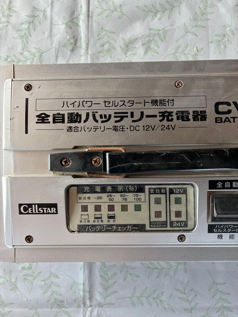 セルスターCV-2000 全自動バッテリー充電器