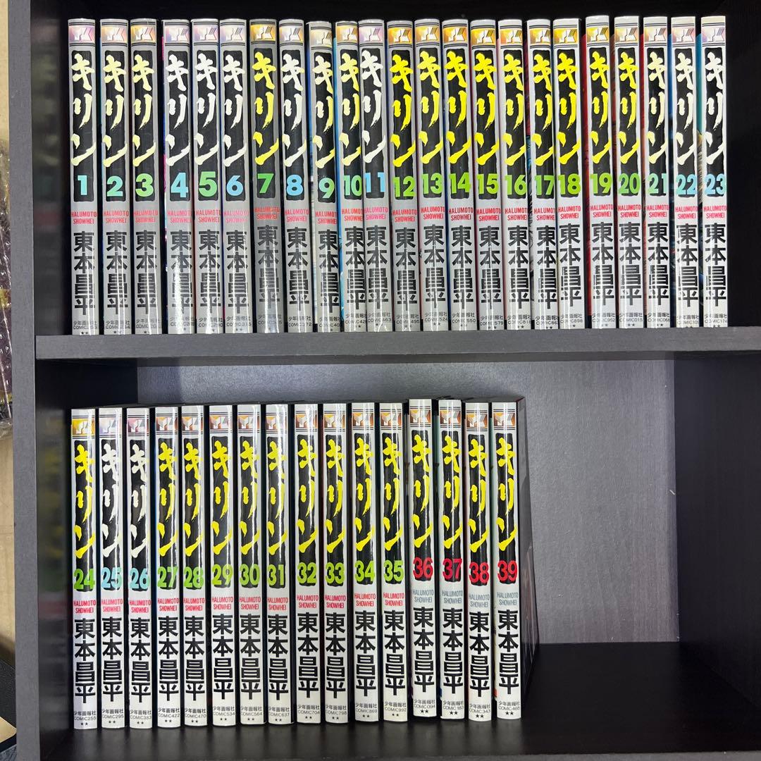 キリン 全39巻セット