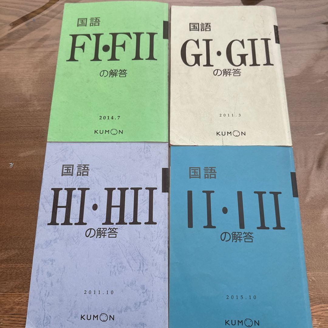 公文　国語　解答　F〜I