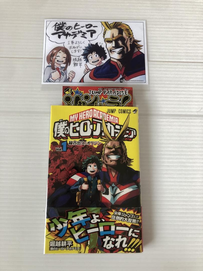 美品　僕のヒーローアカデミア　全巻　初版　帯　特典　ペーパー　ポストカード