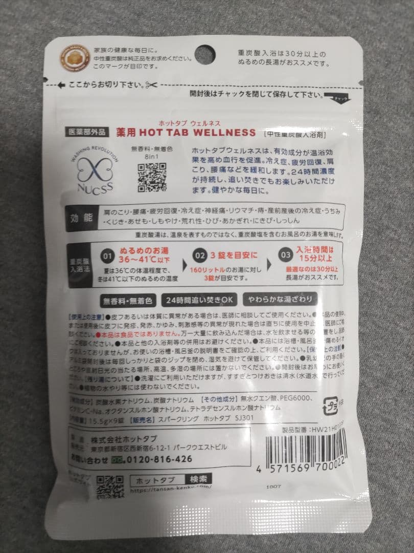 HOT TAB 薬用 HOT TAB WELLNESS