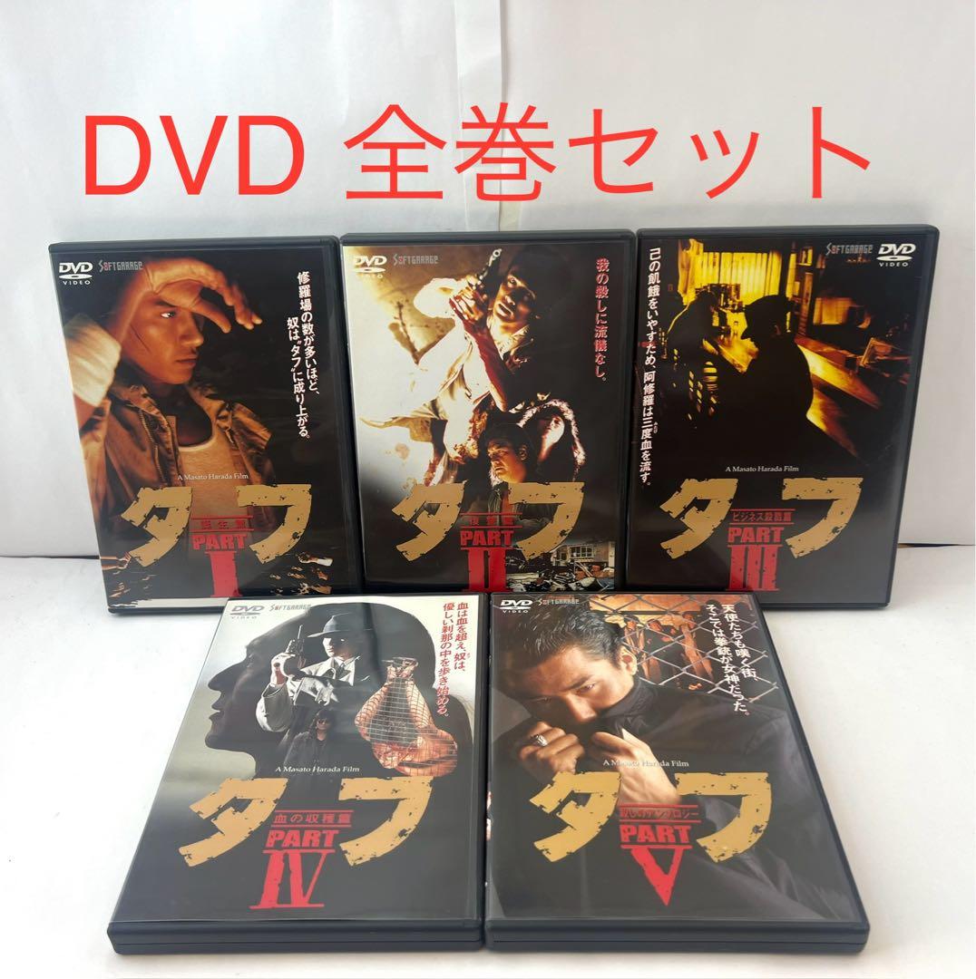タフ DVD全5巻セット