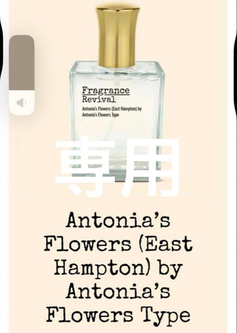 Antonia’s flowers Revival 専用