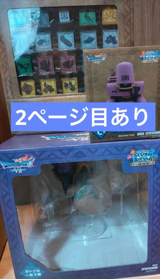 ドラゴンクエストふくびき所スペシャルまとめ売り