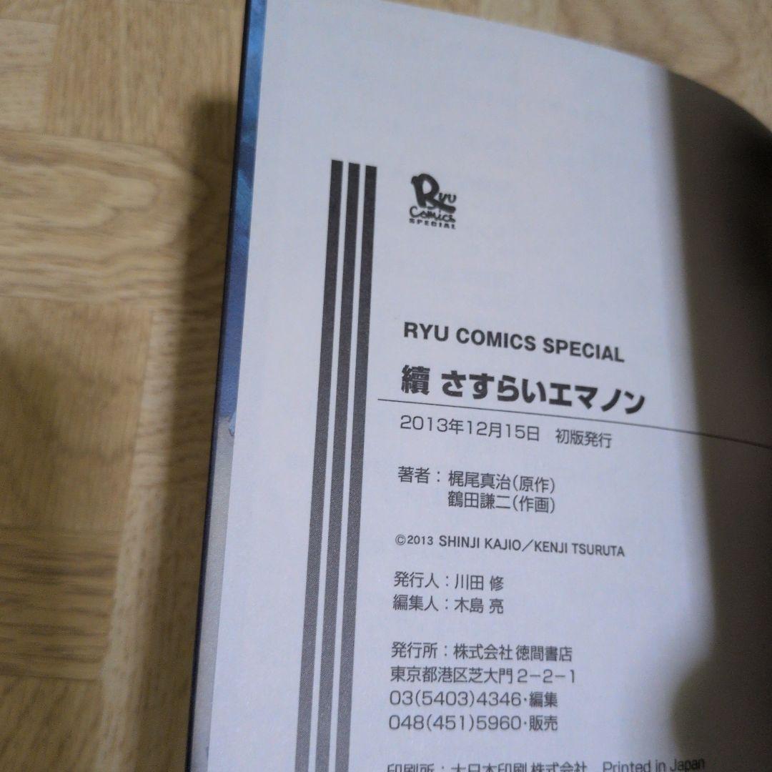 おもいでエマノン 冒険エレキテ島 1 2 全巻 エマノンシリーズ 初版 帯付き