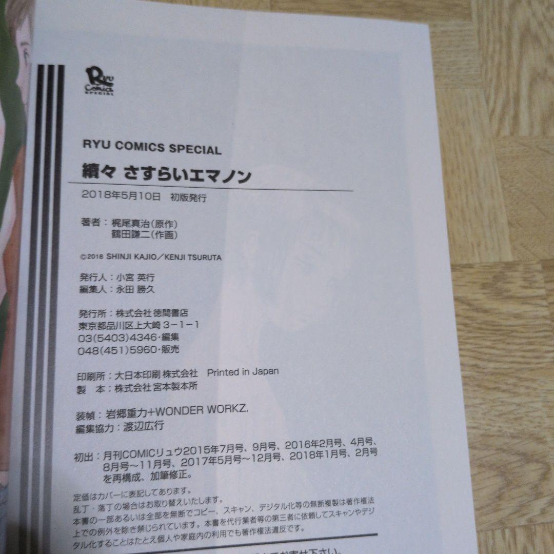 おもいでエマノン 冒険エレキテ島 1 2 全巻 エマノンシリーズ 初版 帯付き
