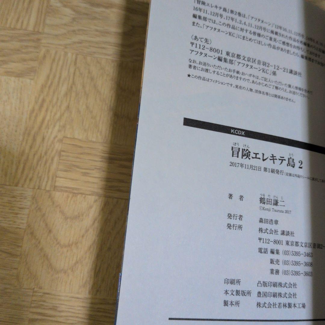 おもいでエマノン 冒険エレキテ島 1 2 全巻 エマノンシリーズ 初版 帯付き