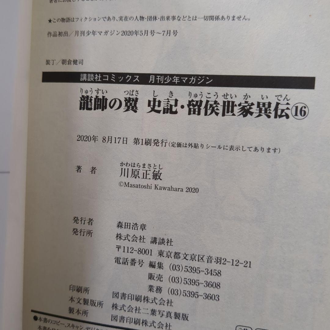 【匿名配送】【入手困難】陸奥圓明流家系図手ぬぐい　修羅の門　修羅の刻