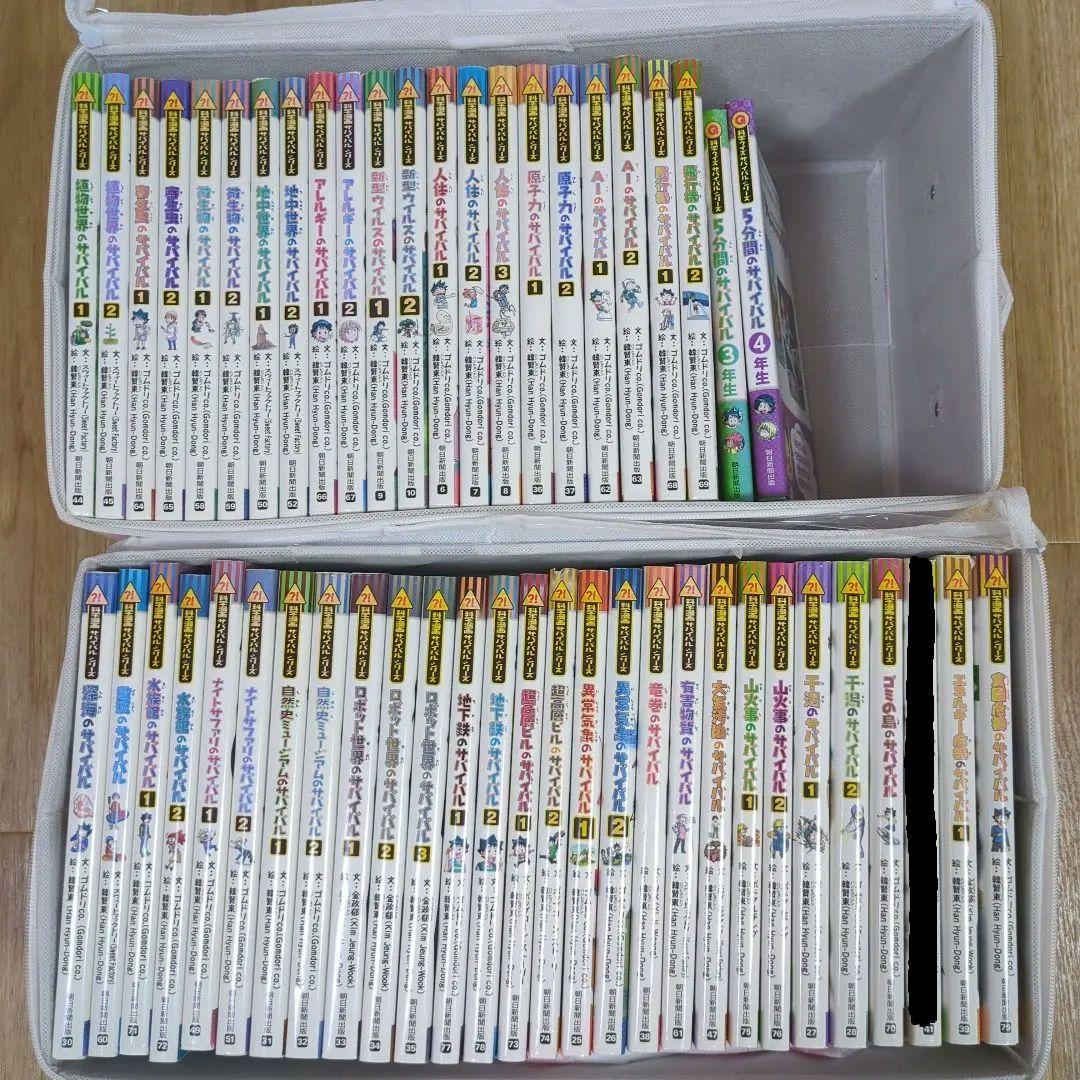 サバイバル50冊（値下げ12/15まで）