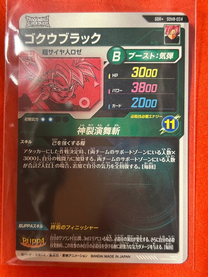 ドラゴンボールスーパーダイバーズ　8弾　ゴクウブラック　パラレル