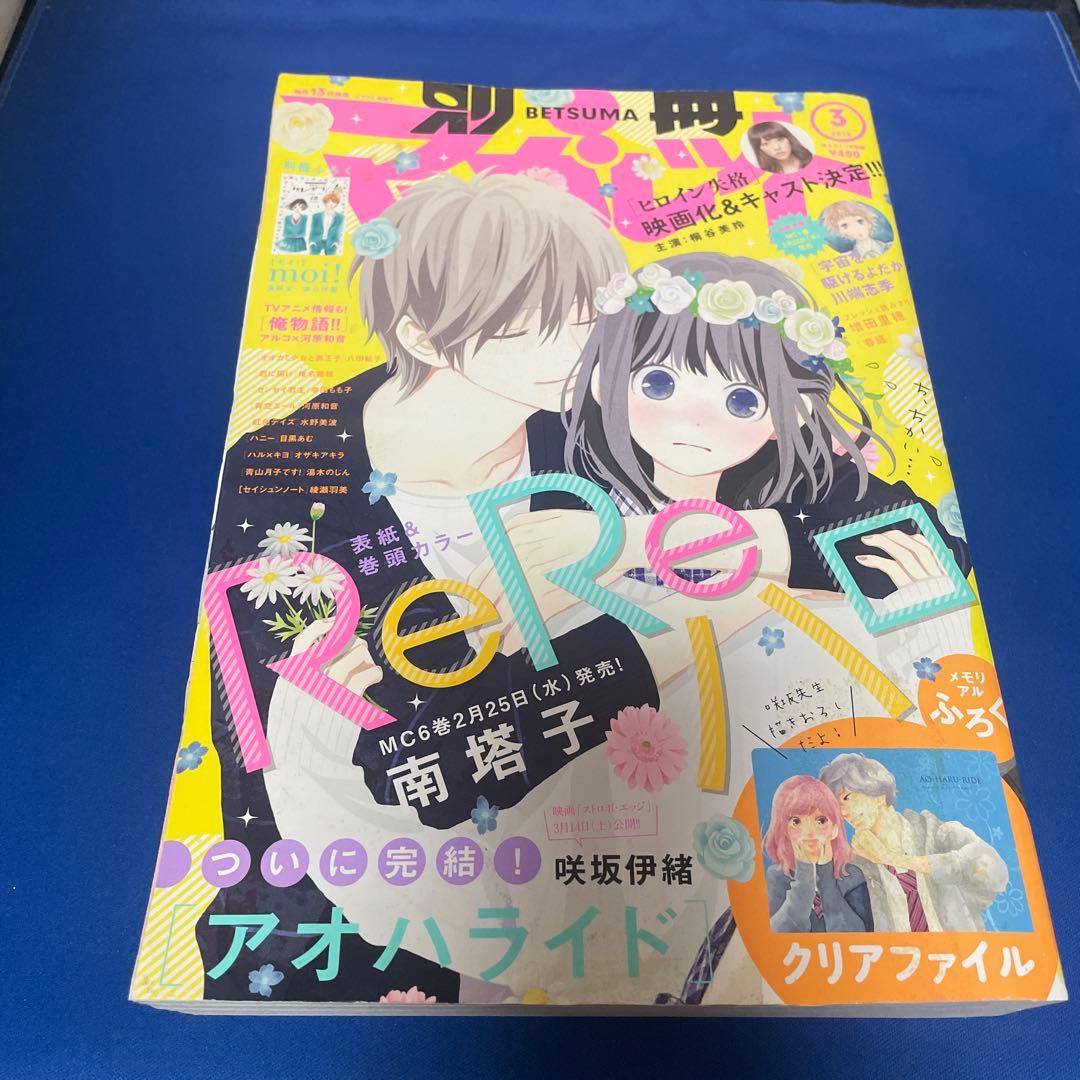 別冊マーガレット2015年3月号