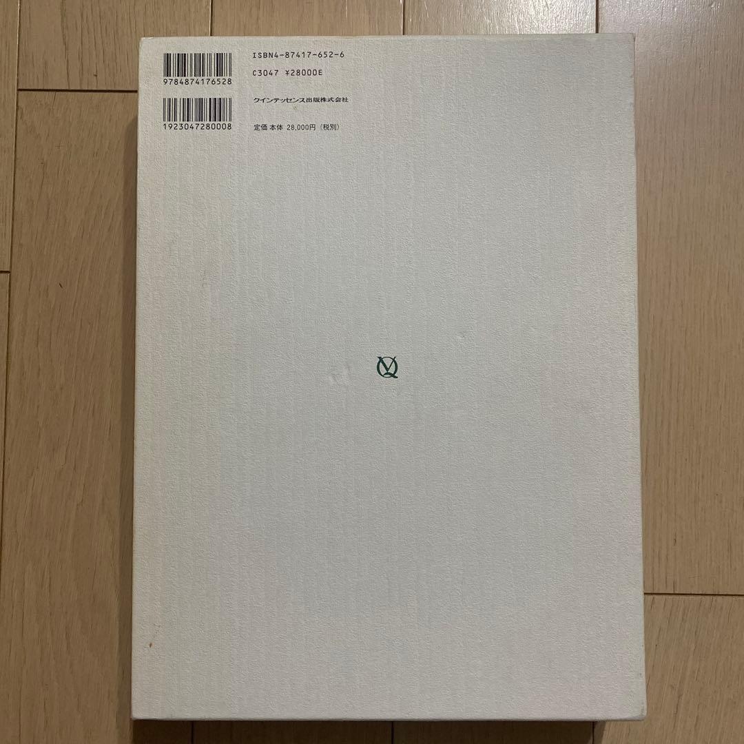 カラーアトラス治癒の歯内療法