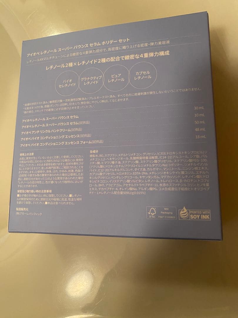 IOPE（アイオペ）のレチノールスーパーバウンスセラム ホリデーエディション