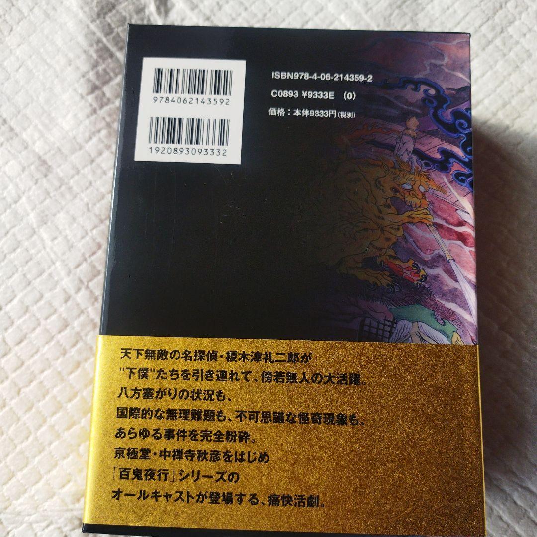 ドラマＣＤ　京極夏彦　百器徒然袋-雨風 ラジオドラマ