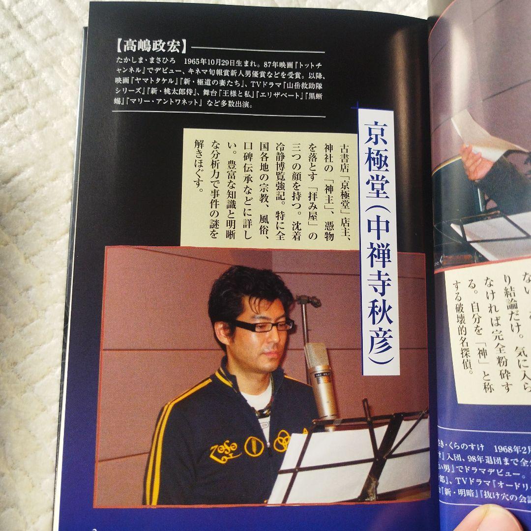 ドラマＣＤ　京極夏彦　百器徒然袋-雨風 ラジオドラマ