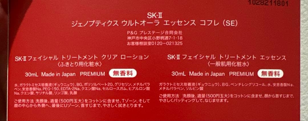 SK-II トライアルセット 化粧水4本　エッセンス3本　30ml x7 本