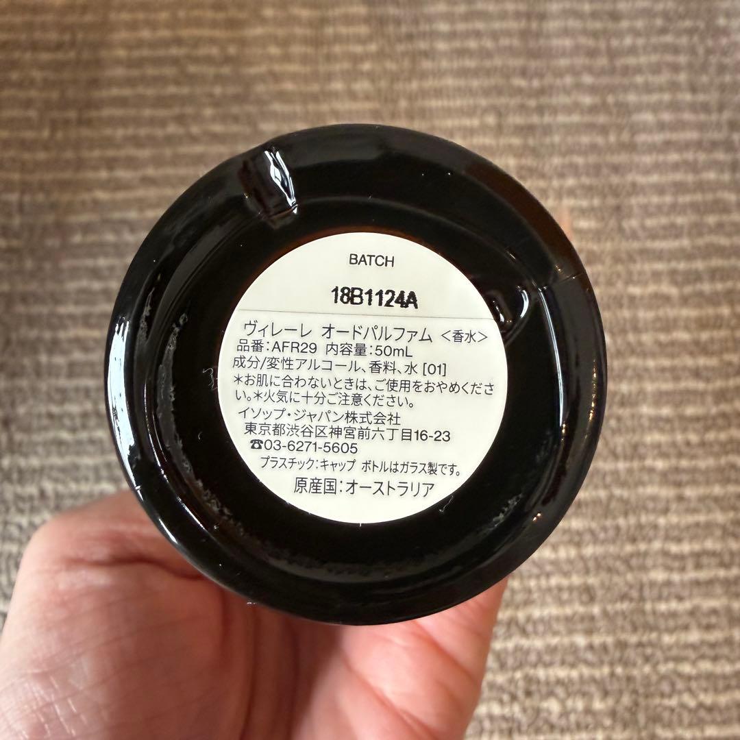 ほぼ未使用★Aesop Virère ヴィレーレ　50ml 香水