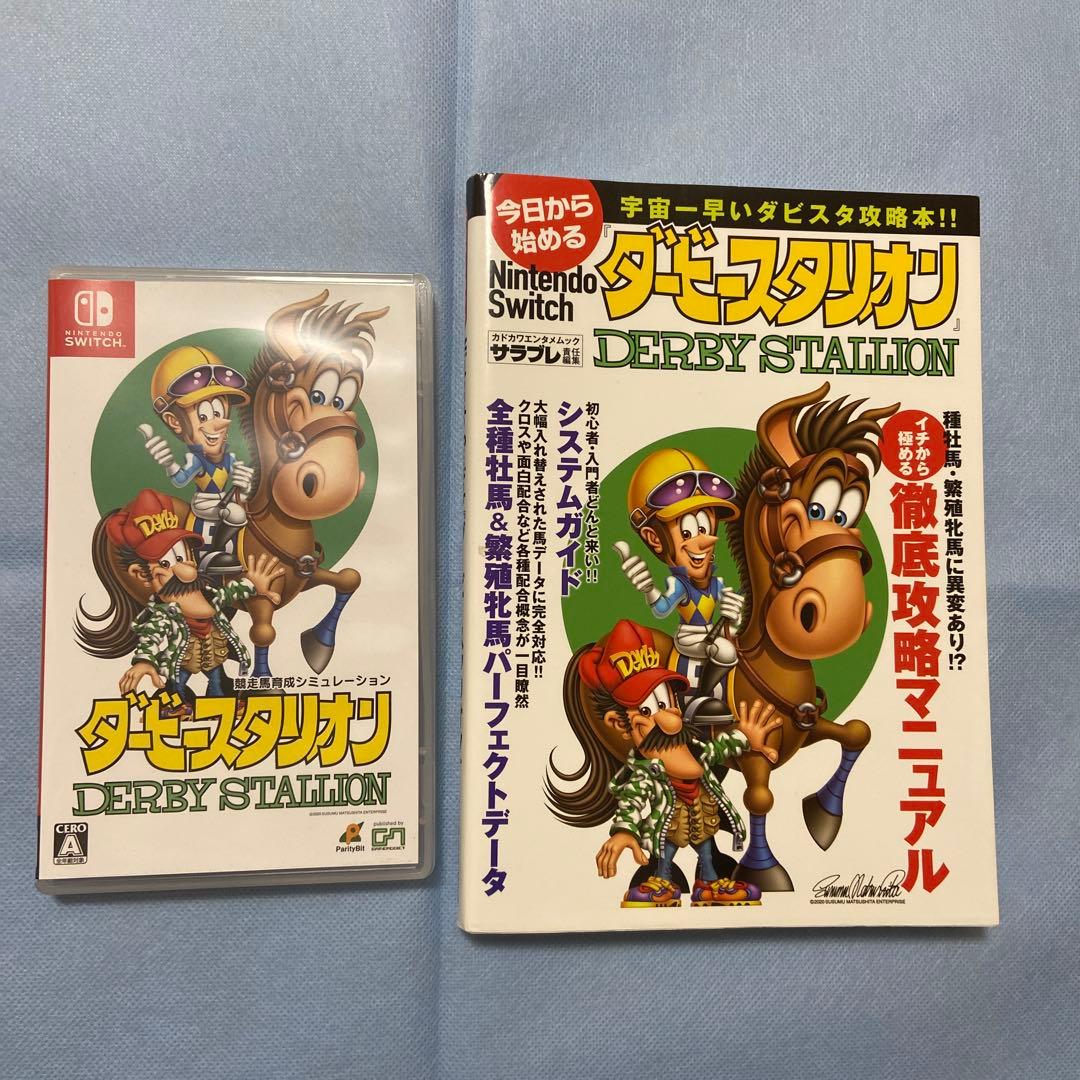 Switch ダービースタリオン　攻略本付き