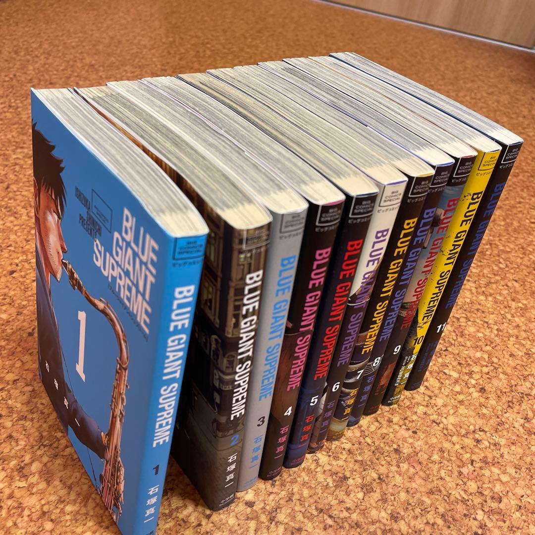 BLUE GIANT SUPREME 全巻セット 1-11巻