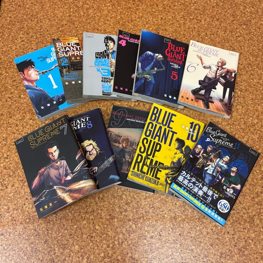 BLUE GIANT SUPREME 全巻セット 1-11巻