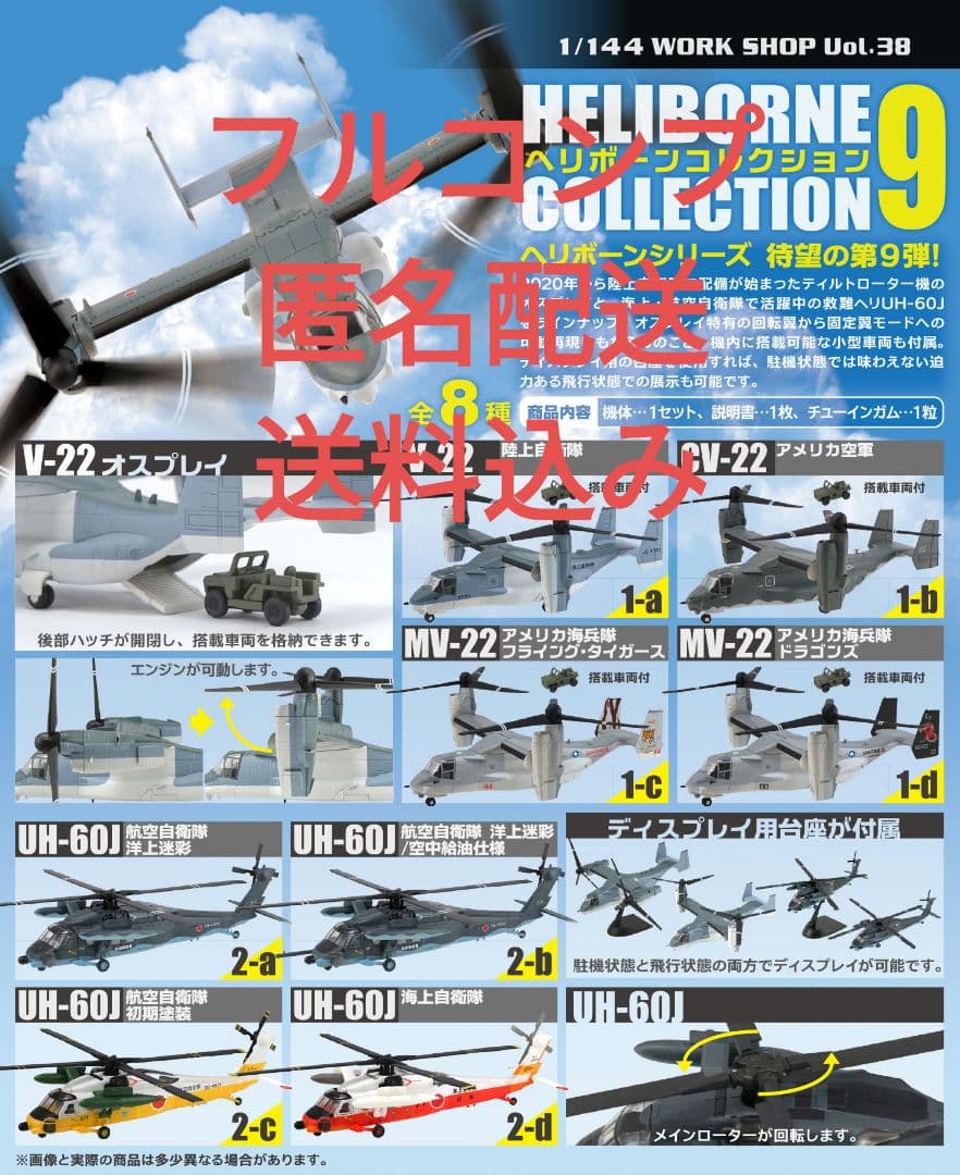 エフトイズ ヘリボーンコレクション9 全8種 フルコンプ 10箱セット