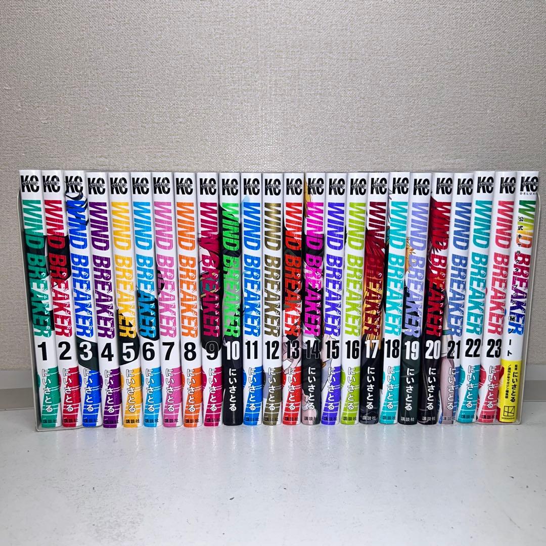 ウィンドブレイカー　既刊全巻セット　1-23+ガイドブック