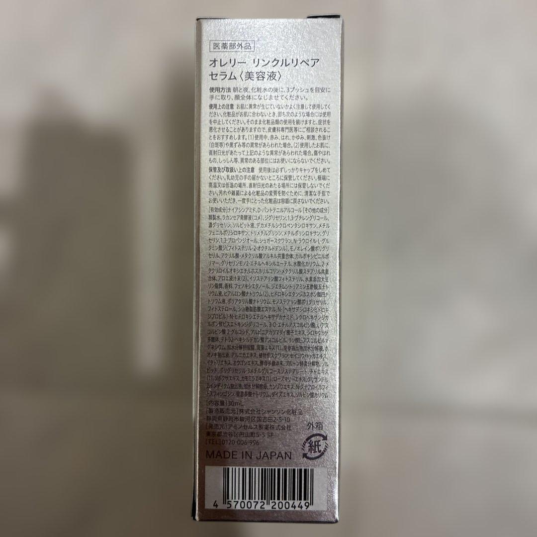 新品未使用　オレリー　Aurelie スキンケアセット　5点セット