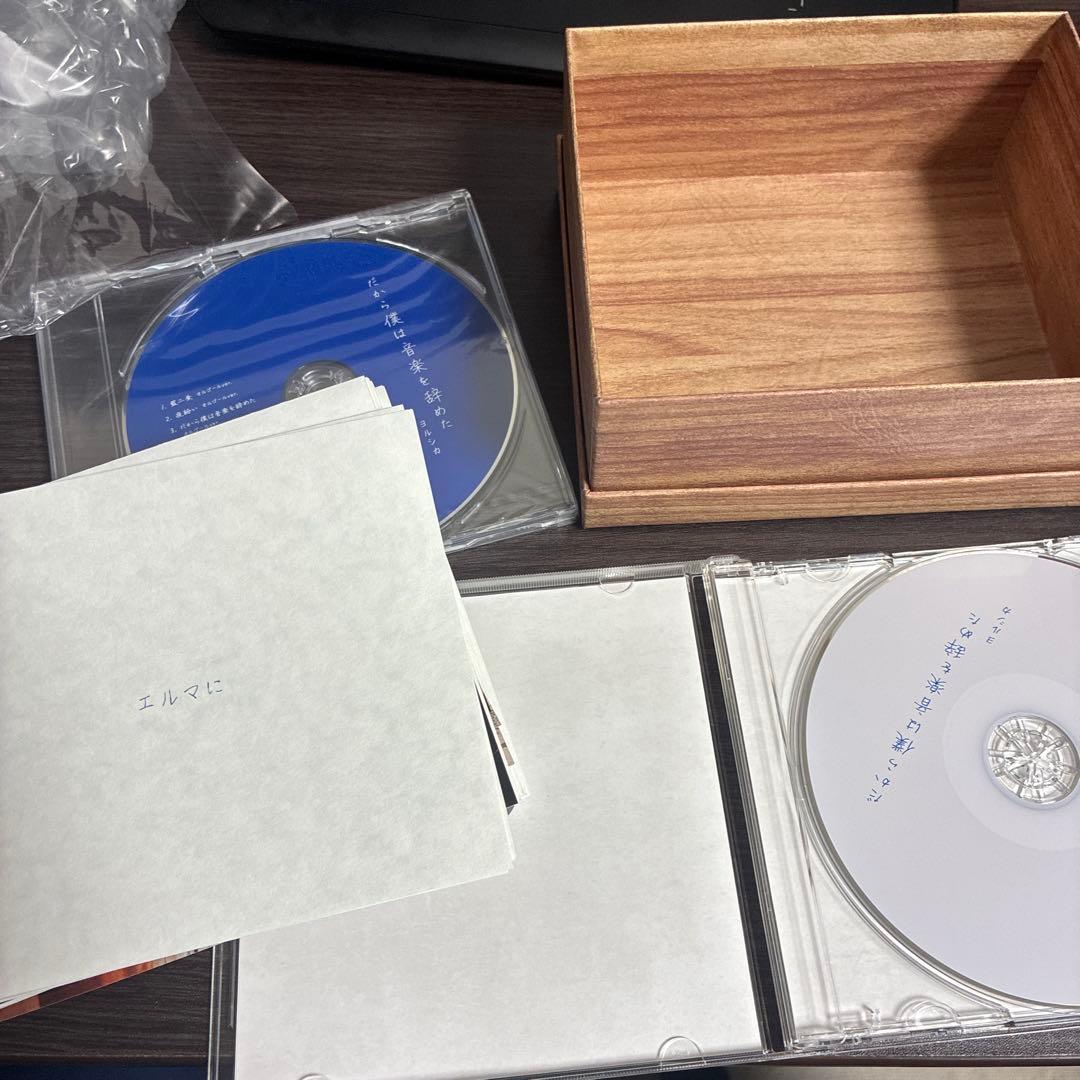 ヨルシカ だから僕は音楽を辞めた 初回限定盤