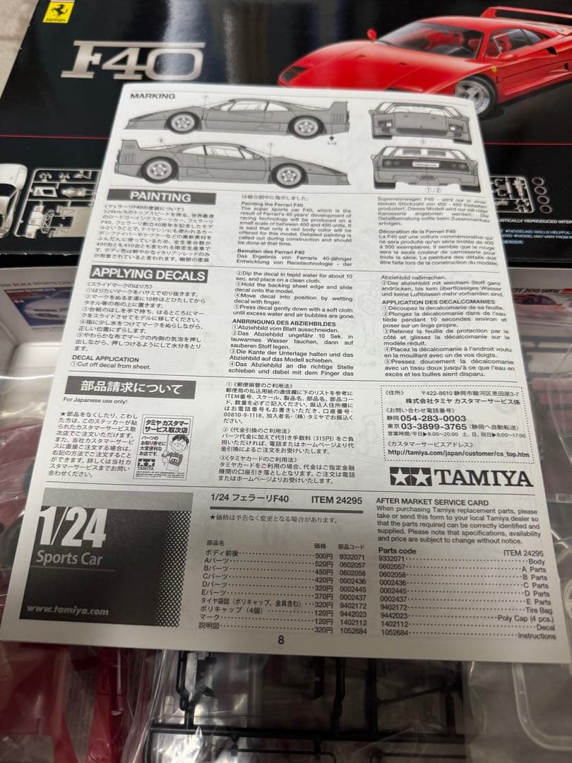 タミヤ 1/24 フェラーリF40+ホビーデザインディテールアップパーツセット
