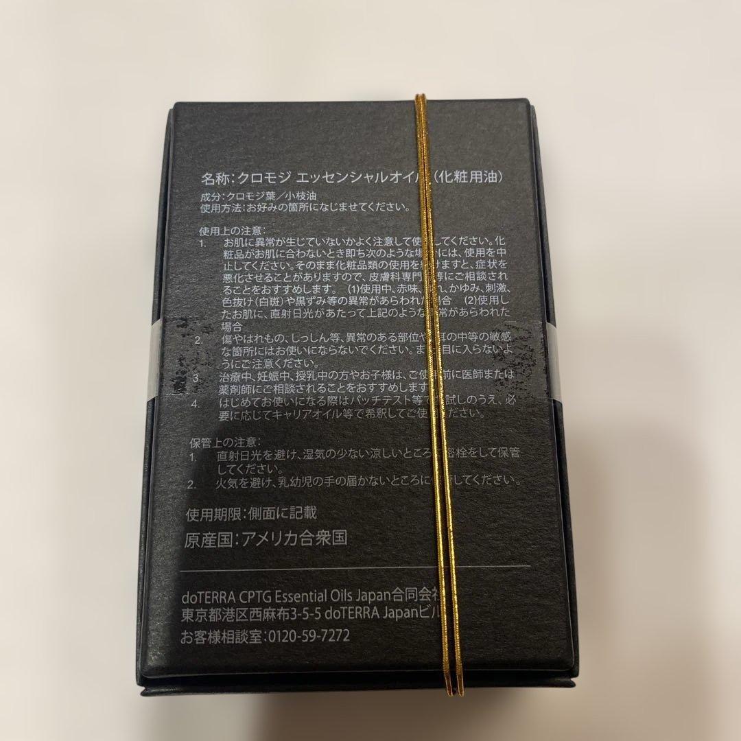 【限定価格‼️】doTERRA クロモジ2.5ml 新品未使用