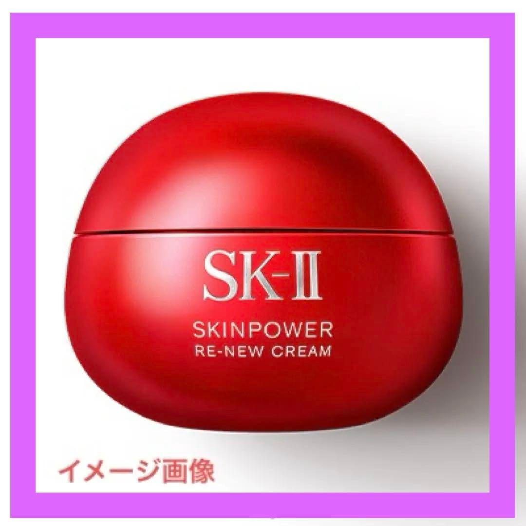 週末特価！新品☆SK-II エスケーツー　スキンパワーリニュークリーム50g