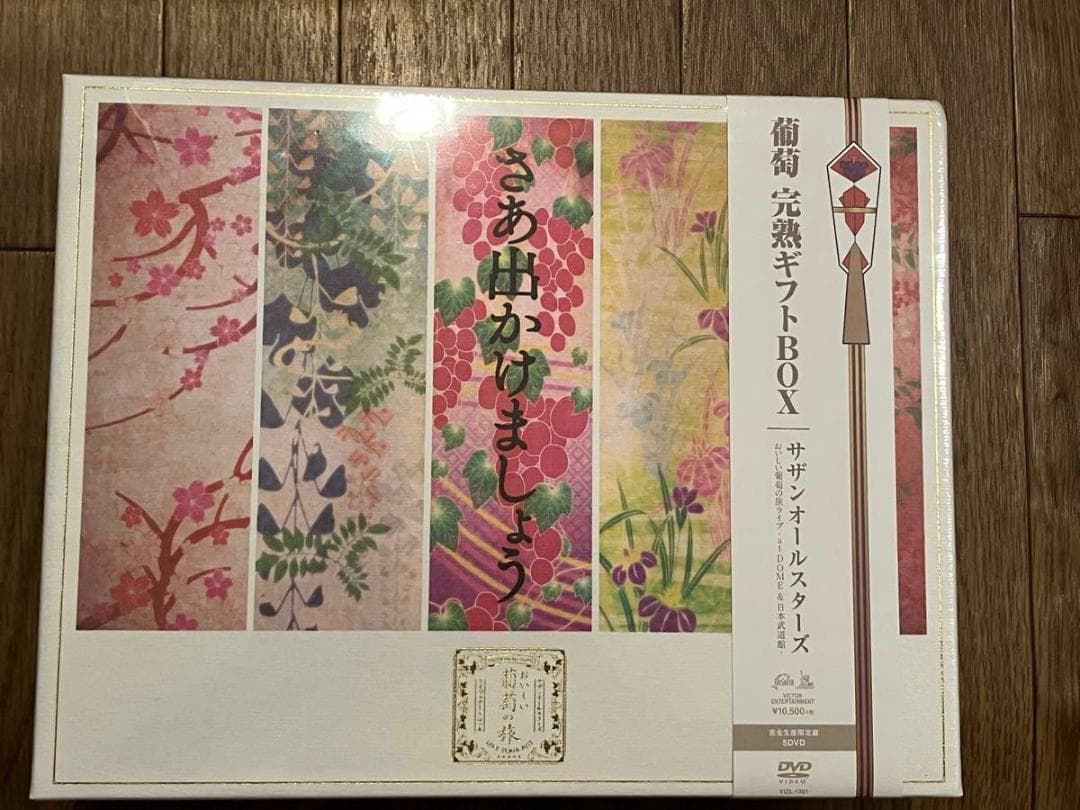 サザン おいしい葡萄の旅ライブ-at DOME&日本武道館　DVD 新品未開封