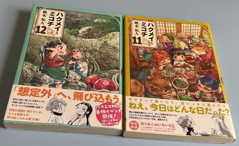 ハクメイとミコチ　1～14巻セット(全巻帯付き)