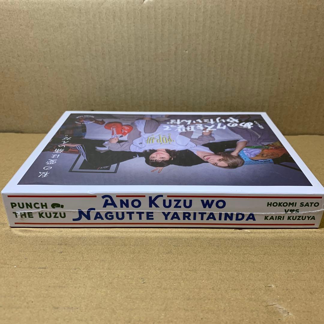 あのクズを殴ってやりたいんだ Blu-ray BOX〈4枚組〉