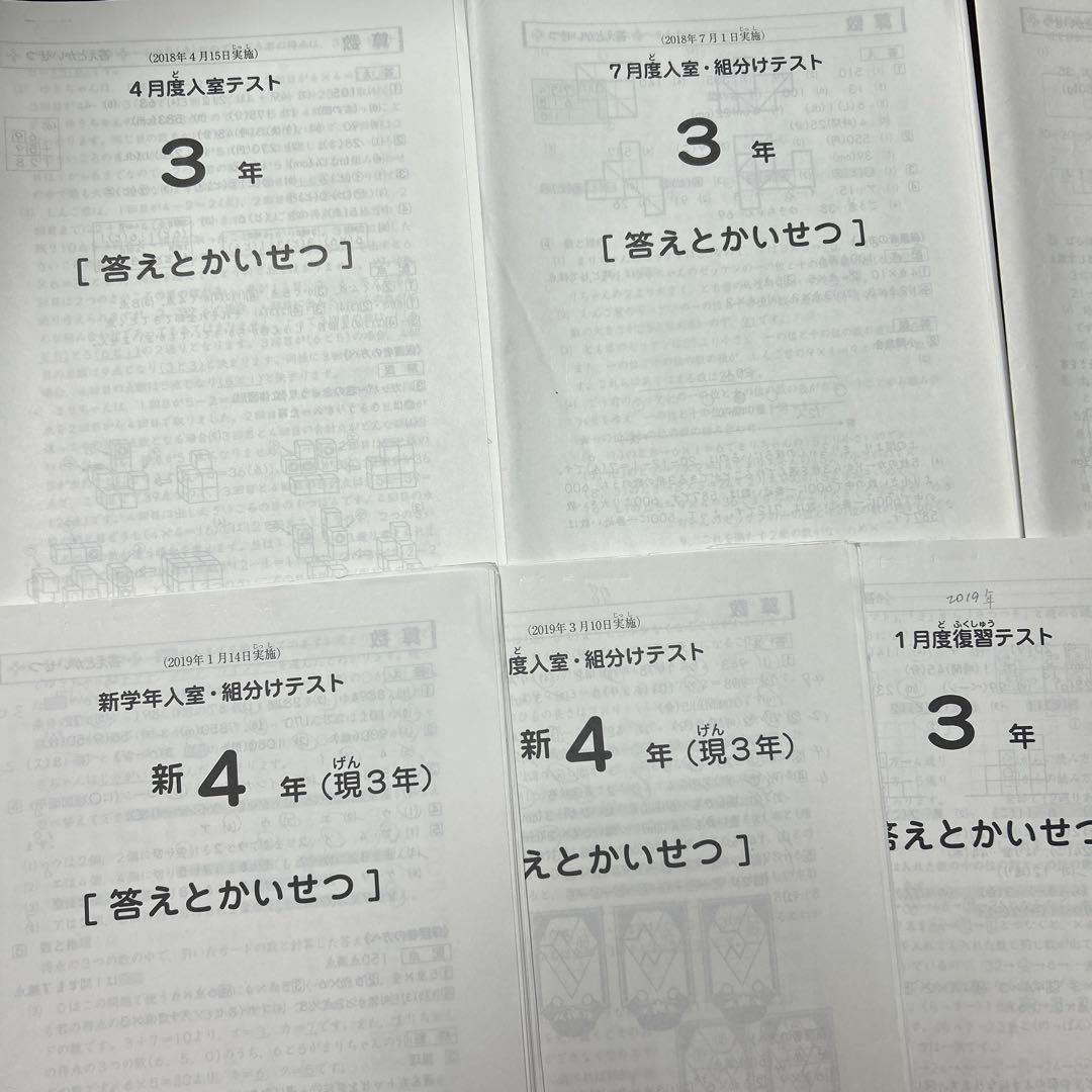 ⑱や　サピックス　SAPIX 3年　テスト　一年分　7回分　書き込み処理済み